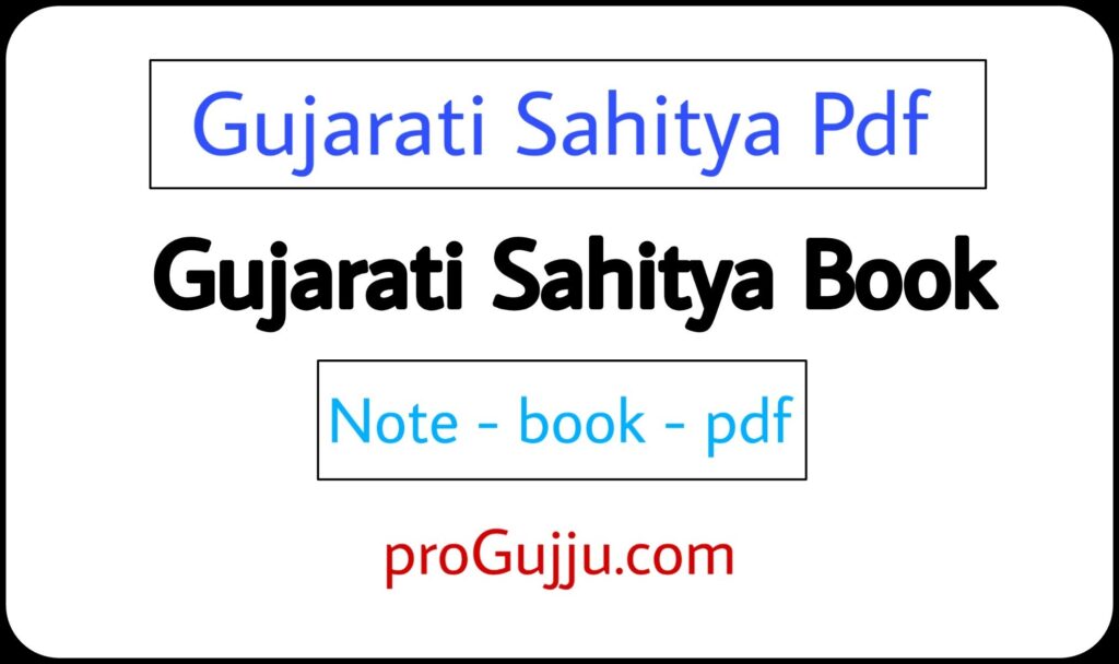 gujarati sahitya pdf