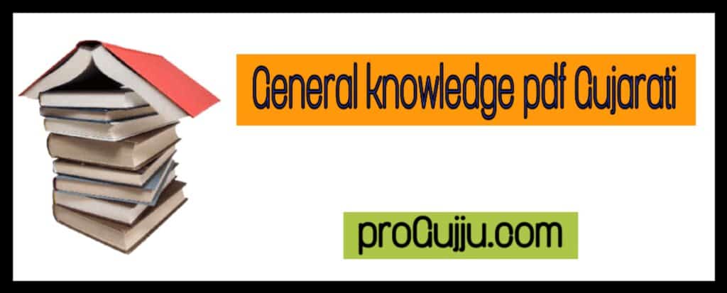 General knowledge pdf gujarati