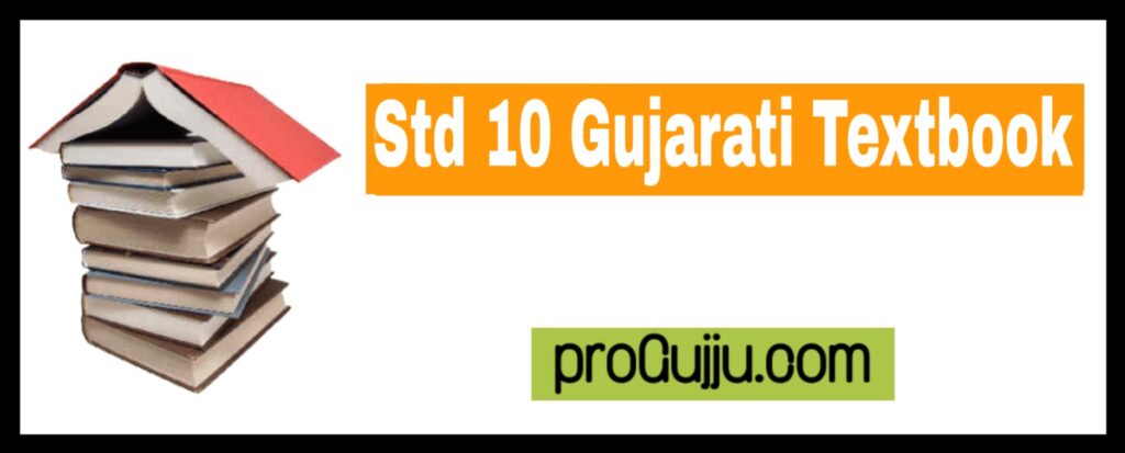 Std 10 Gujarati Textbook